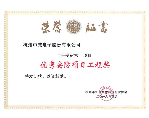 2019优秀安防项目工程奖