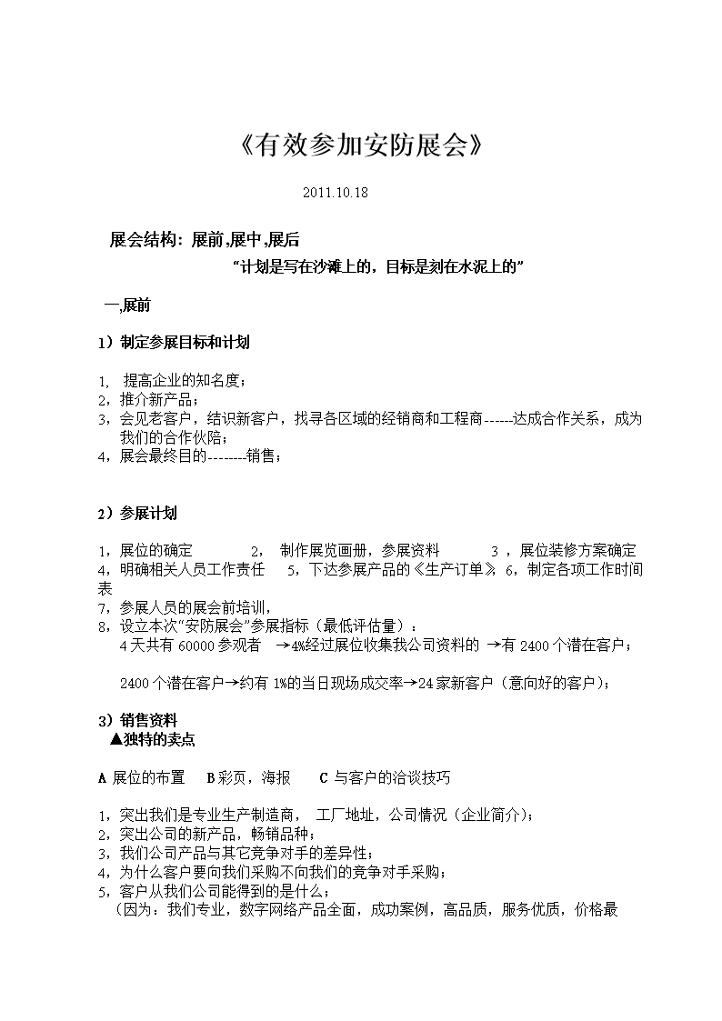 2016年安防工程企业如何有效参加安防展会