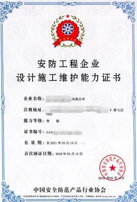 安防工程企业设计、施工、维护能力办理流程、材料与要求全解析